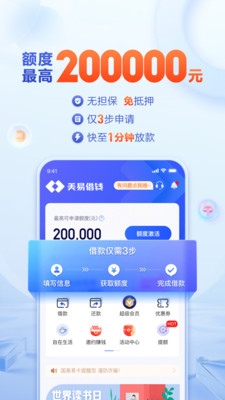 国美易卡借钱APP