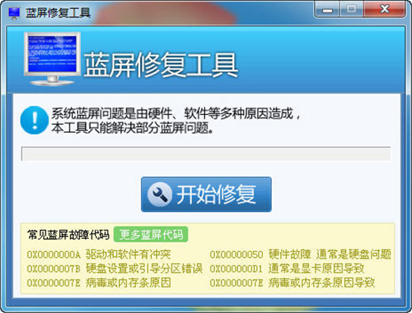 360蓝屏修复工具