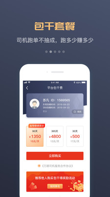 万顺叫车车主端