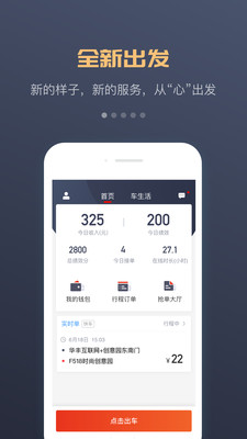 万顺叫车车主端