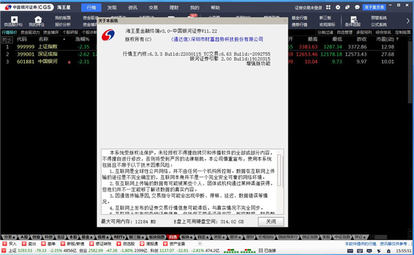 海王星金融终端v3.0