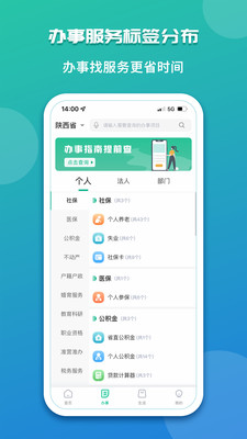 秦务员(陕西政务服务)