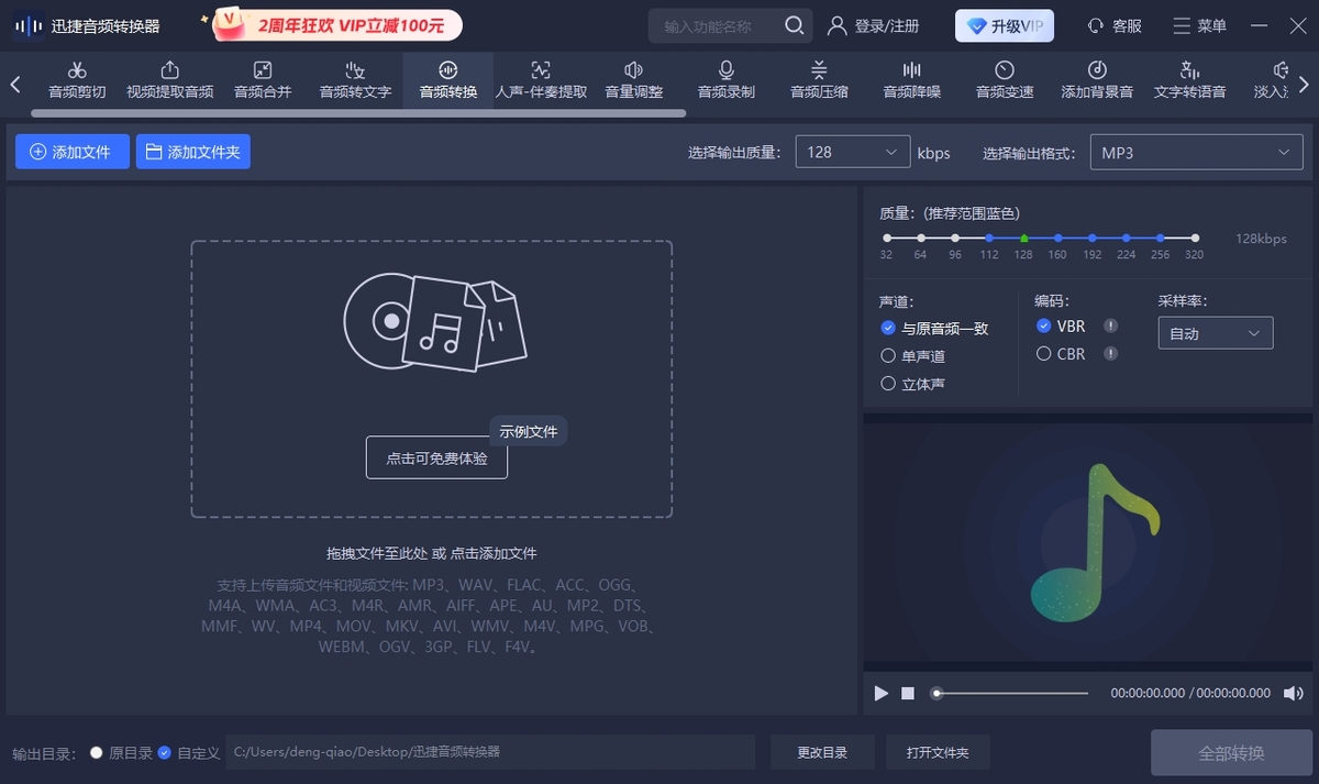 迅捷音频转换器