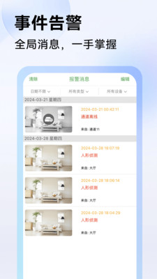 Seetong远程监控app