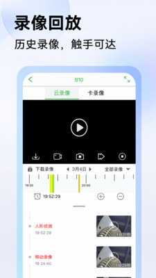 Seetong远程监控app
