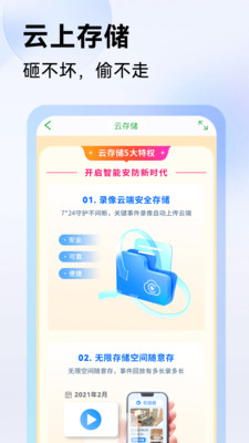 Seetong远程监控app