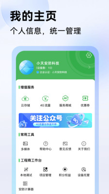 Seetong远程监控app