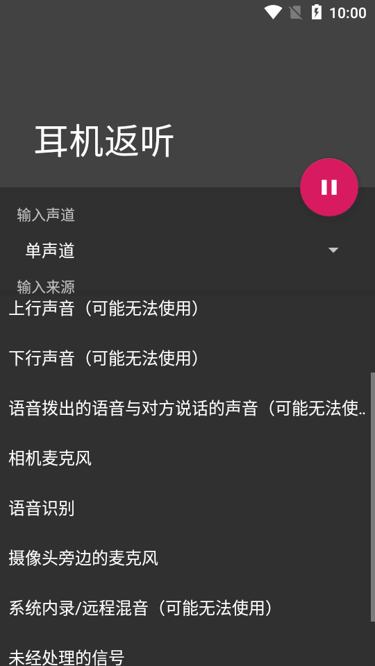 耳机返听APP