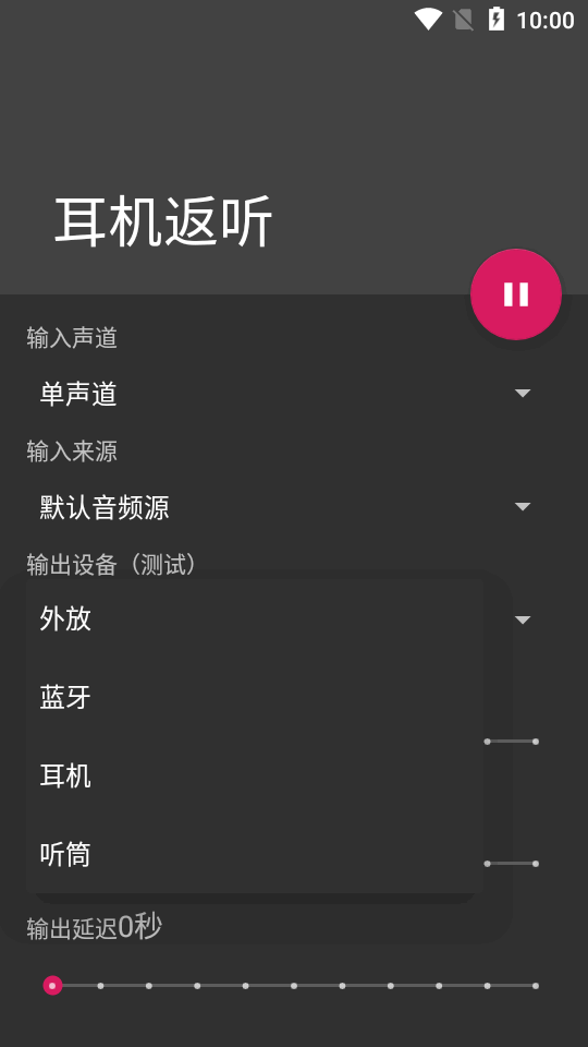 耳机返听APP