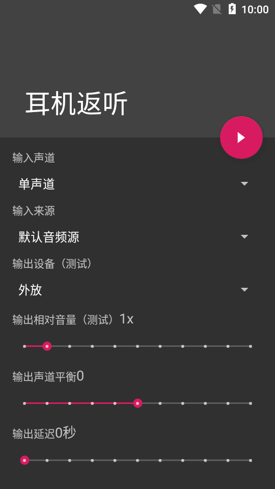 耳机返听APP