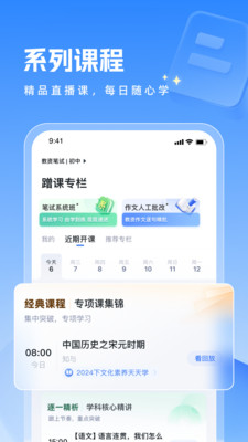 粉笔教师手机版