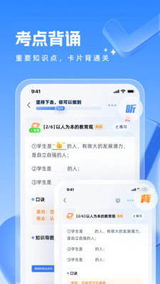 粉笔教师手机版
