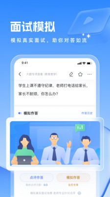 粉笔教师手机版