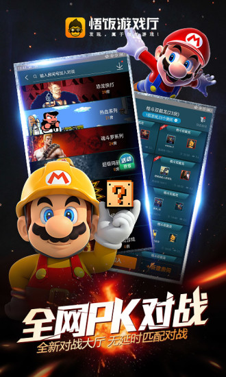 悟饭游戏厅手机APP