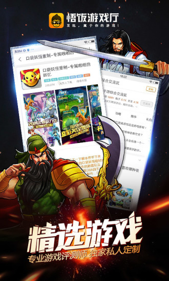 悟饭游戏厅手机APP