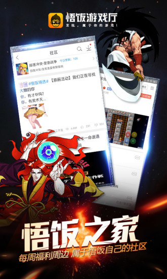 悟饭游戏厅手机APP