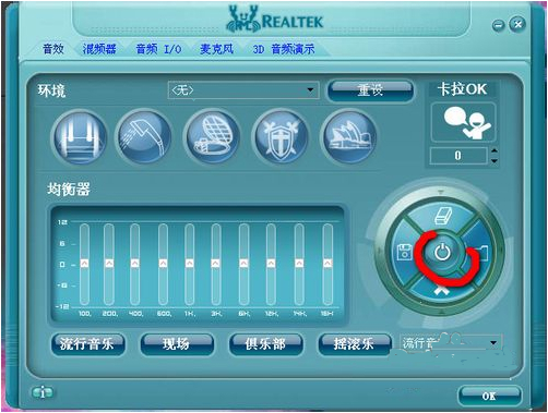 Win10高清晰音频管理器