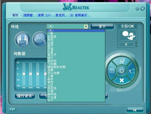Win10高清晰音频管理器