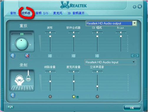 Win10高清晰音频管理器