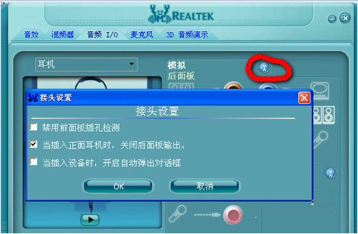 Win10高清晰音频管理器