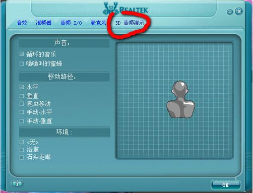 Win10高清晰音频管理器