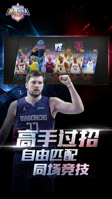 最强NBA体验服官方版