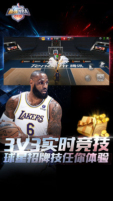 最强NBA体验服官方版