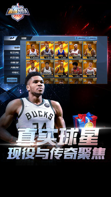 最强NBA体验服官方版