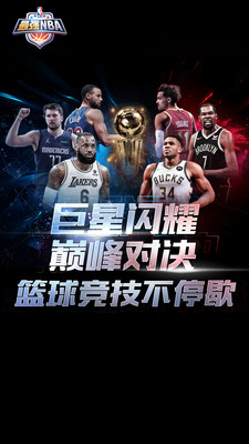 最强NBA体验服官方版