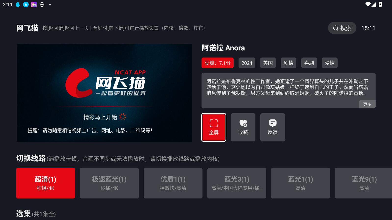网飞猫影视TV版