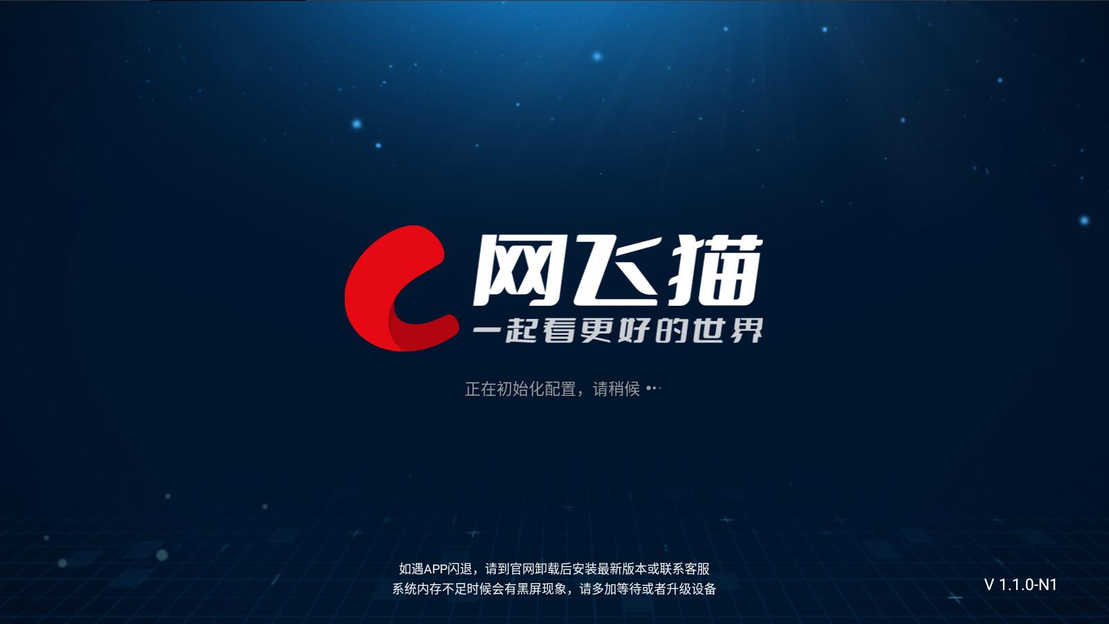 网飞猫影视TV版