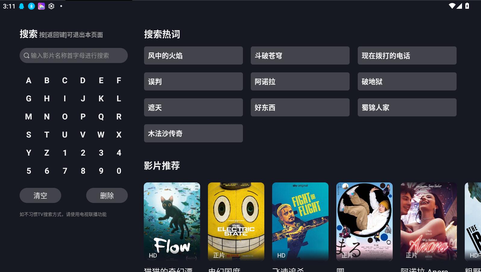 网飞猫影视TV版