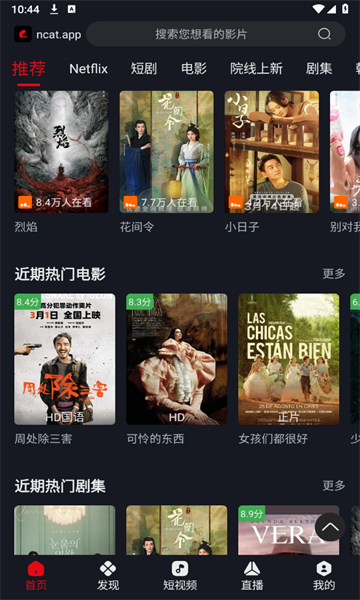 网飞猫影视苹果版
