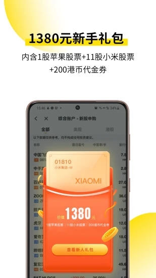 老虎证券app