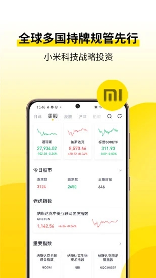 老虎证券app