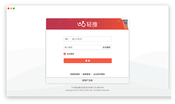 轻推mac版