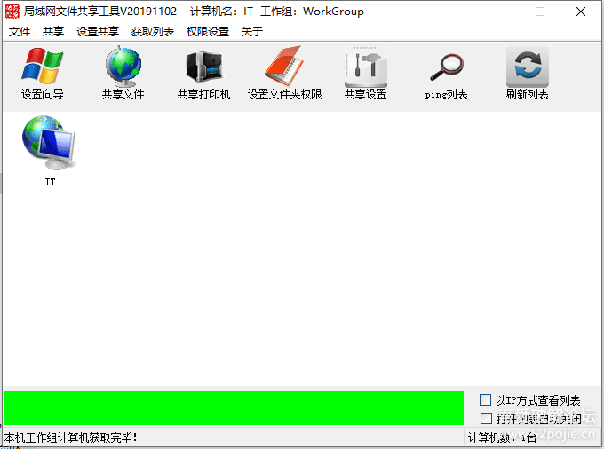 Win7一键共享工具软件