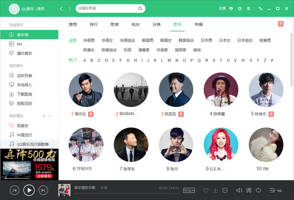 QQ音乐破解版永久绿钻电脑版