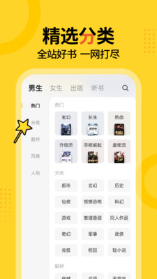 得间小说app