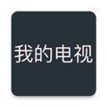 我的电视TV版 v2.2.7安卓版
