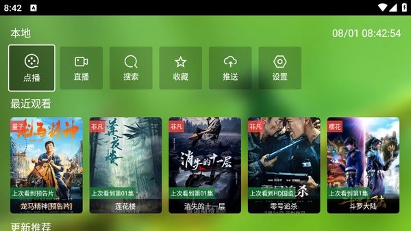 FM影视app