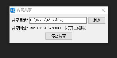 局域网一键共享工具