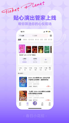 票星球app
