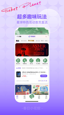 票星球app