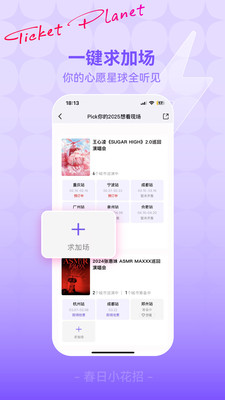 票星球app