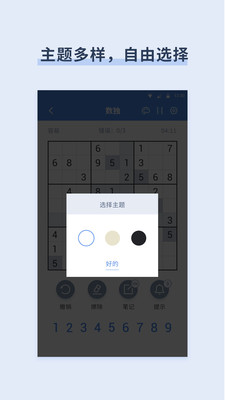 桔子数独APP