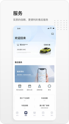 东风本田远程控制APP
