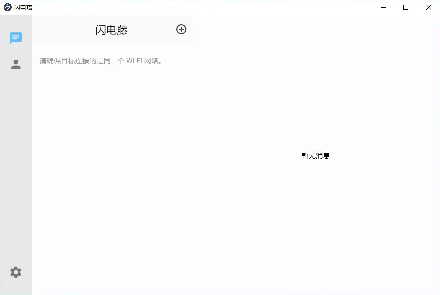 闪电藤电脑版