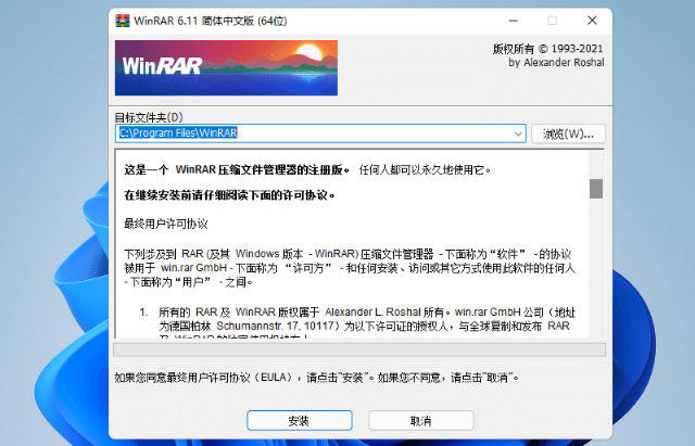 WinRAR64烈火版