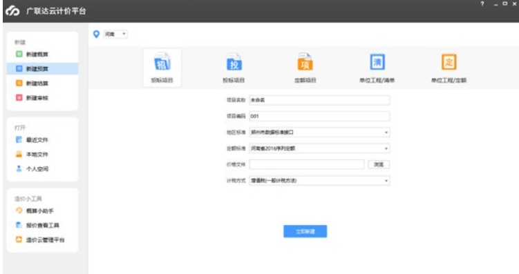 广联达云计价